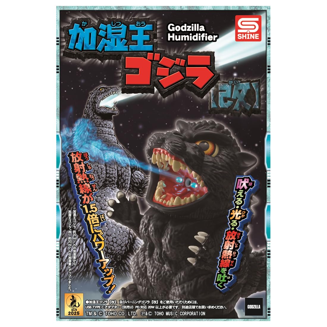 Amazon.co.jp: 加湿王ゴジラ 【改】 : おもちゃ